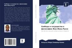 Couverture de Свобода и государство в философии Жан-Жака Руссо