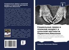 Couverture de Социальные права и пожилой возраст в сельской местности Паринтинс/Амазонас
