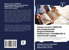 Закон штата 2009/16, регулирующий использование мобильных телефонов в школьной среде的封面