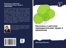 Рассказы о детском принудительном труде в сравнении kitap kapağı