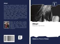 Аборт kitap kapağı