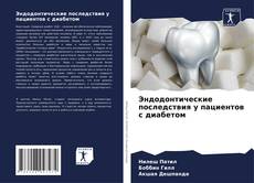 Эндодонтические последствия у пациентов с диабетом kitap kapağı