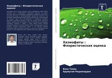 Хазмофиты : Флористическая оценка kitap kapağı