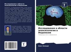 Исследования в области экопсихологии в Индонезии kitap kapağı