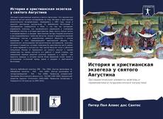 История и христианская экзегеза у святого Августина kitap kapağı