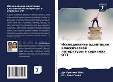 Исследование адаптации классической литературы в сериалах OTT kitap kapağı