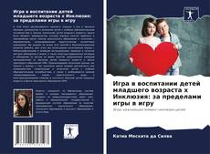 Игра в воспитании детей младшего возраста x Инклюзия: за пределами игры в игру kitap kapağı