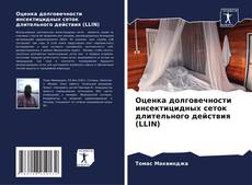 Оценка долговечности инсектицидных сеток длительного действия (LLIN) kitap kapağı