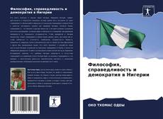 Философия, справедливость и демократия в Нигерии kitap kapağı