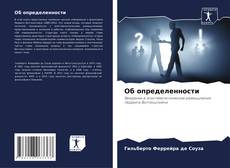 Capa do livro de Об определенности 