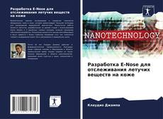 Couverture de Разработка E-Nose для отслеживания летучих веществ на коже
