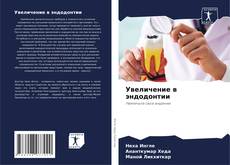 Bookcover of Увеличение в эндодонтии