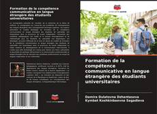 Обложка Formation de la compétence communicative en langue étrangère des étudiants universitaires