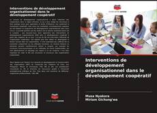 Обложка Interventions de développement organisationnel dans le développement coopératif