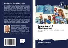 Коллекция 10 Образование kitap kapağı