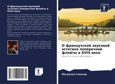 Capa do livro de О французской звуковой эстетике поперечной флейты в XVIII веке 