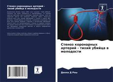 Стеноз коронарных артерий - тихий убийца в молодости kitap kapağı