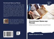 Portada del libro de Коллекция Браш-ду-Мундо