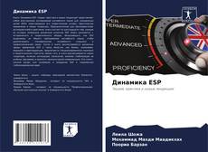 Динамика ESP kitap kapağı