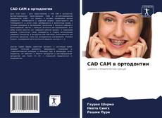 CAD CAM в ортодонтии kitap kapağı