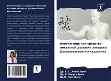 Portada del libro de Наночастицы как средство локальной доставки лекарств: Доказательные исследования