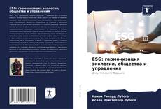 Borítókép a  ESG: гармонизация экологии, общества и управления - hoz