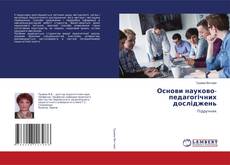 Copertina di Основи науково-педагогічних досліджень