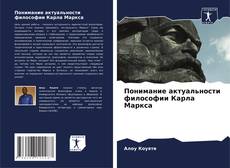 Понимание актуальности философии Карла Маркса kitap kapağı