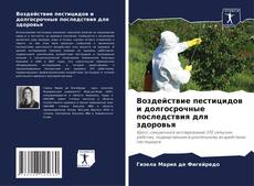 Portada del libro de Воздействие пестицидов и долгосрочные последствия для здоровья