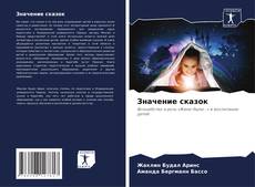 Значение сказок kitap kapağı