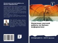 Borítókép a  Написание научной работы по бизнес-информатике - hoz