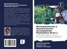 Bookcover of Фитохимическое и биологическое исследование Phyllanthus Niruri L.