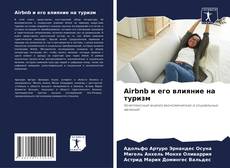 Airbnb и его влияние на туризм的封面