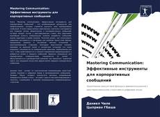 Borítókép a  Mastering Communication: Эффективные инструменты для корпоративных сообщений - hoz