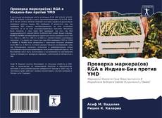 Проверка маркера(ов) RGA в Индиан-Бин против YMD kitap kapağı