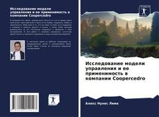 Borítókép a  Исследование модели управления и ее применимость в компании Coopercedro - hoz