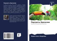 Buchcover von Портреты Бразилии