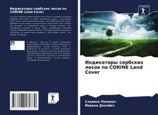 Couverture de Индикаторы сербских лесов по CORINE Land Cover