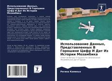 Bookcover of Использование Данных, Представленных В Горошине Цифр И Дат Из Истории Мозамбика