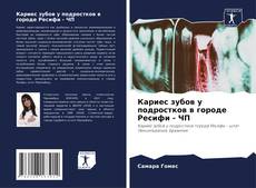 Кариес зубов у подростков в городе Ресифи - ЧП kitap kapağı