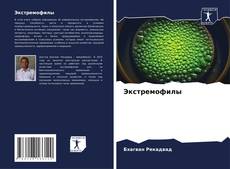 Bookcover of Экстремофилы