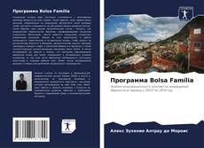 Bookcover of Программа Bolsa Família