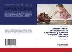 Portada del libro de Аффективно-респираторный пароксизм у детей и вопросы тактики лечения