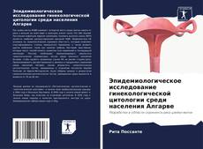 Borítókép a  Эпидемиологическое исследование гинекологической цитологии среди населения Алгарве - hoz