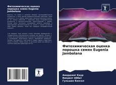 Couverture de Фитохимическая оценка порошка семян Eugenia Jambolana