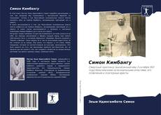 Симон Кимбангу的封面