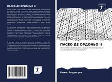 Couverture de ПАСЕО ДЕ ОРДОНЬО II