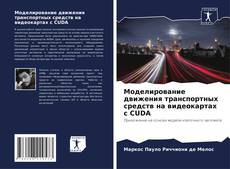 Buchcover von Моделирование движения транспортных средств на видеокартах с CUDA