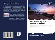 Couverture de Принсинья-ду-Сул (Ильеус - Бахия)