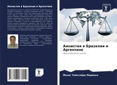 Couverture de Амнистия в Бразилии и Аргентине